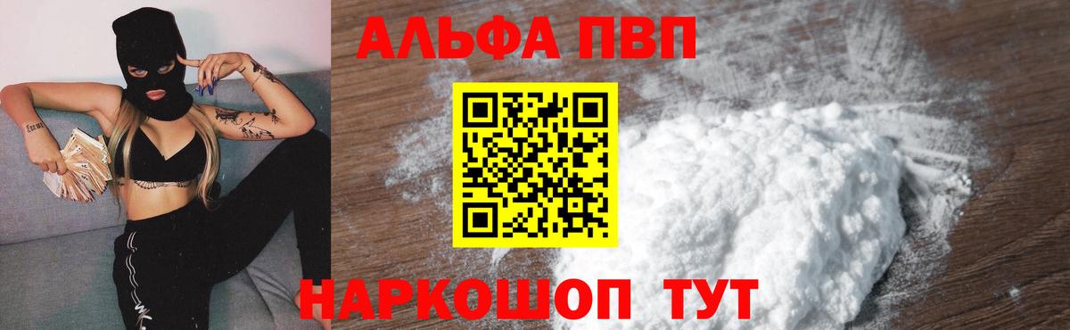 Alfa_PVP Соль  Вход с VPN  Alfa_PVP VHQ  Амурск  APVP СК 