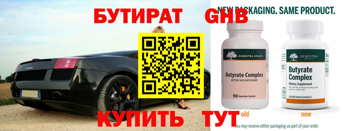 Бутират 1.4BDO  Вход с VPN  Амурск 