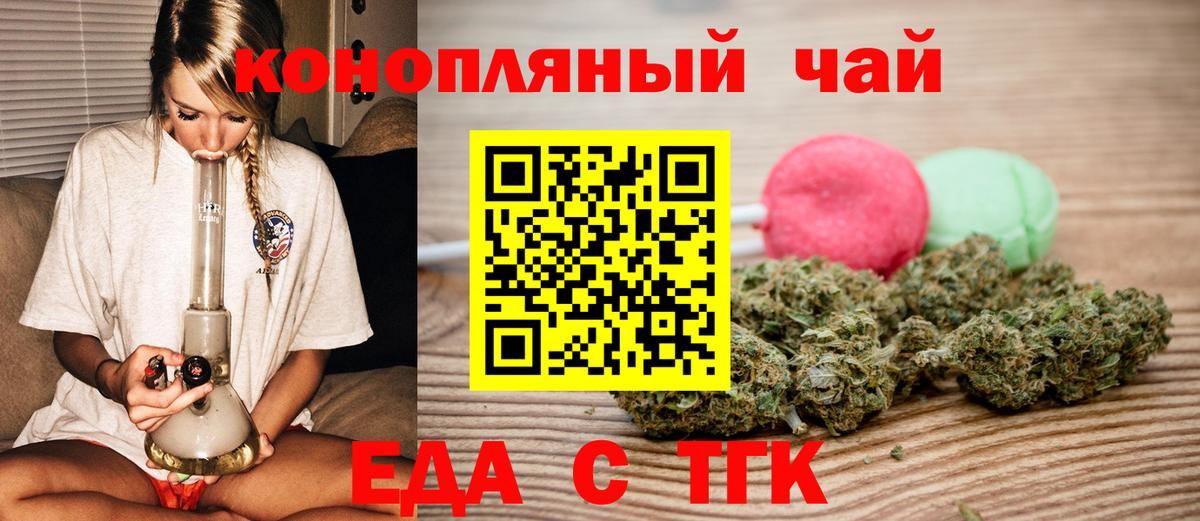 Еда ТГК конопля  Вход с VPN  Амурск 