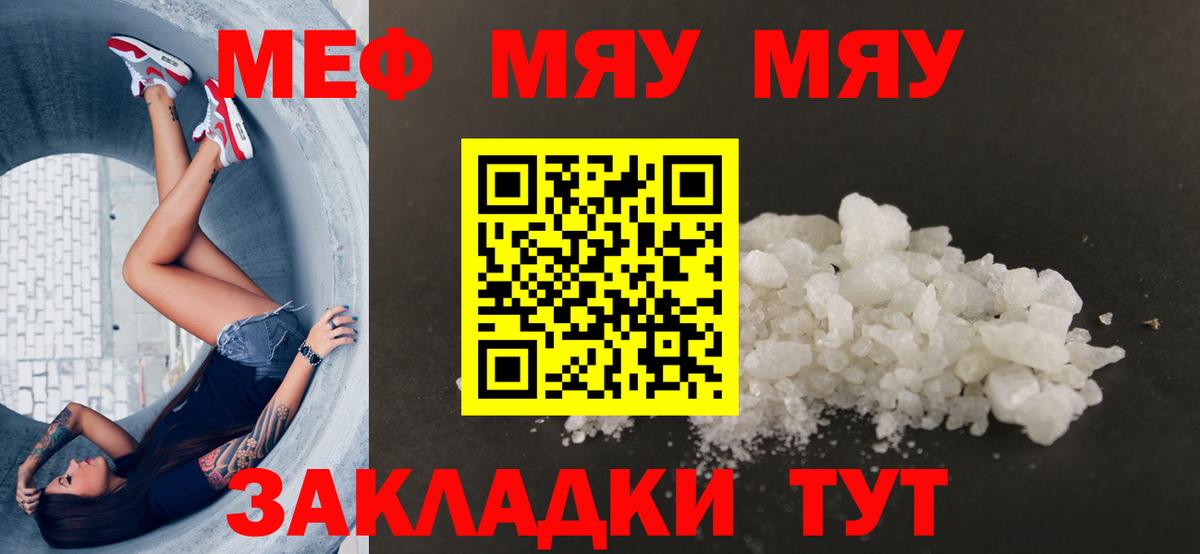 МЕФ VHQ  МЯУ-МЯУ  Амурск  Вход с VPN  Мефедрон VHQ 