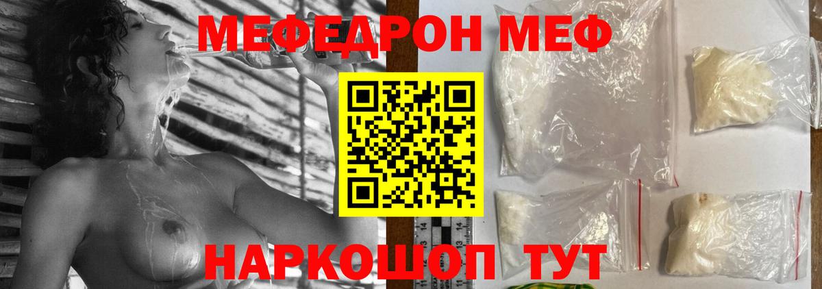 Меф мяу мяу  Амурск