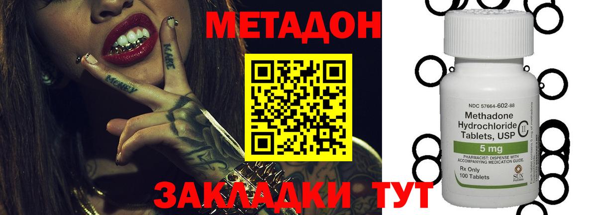 МЕТАДОН methadone Амурск