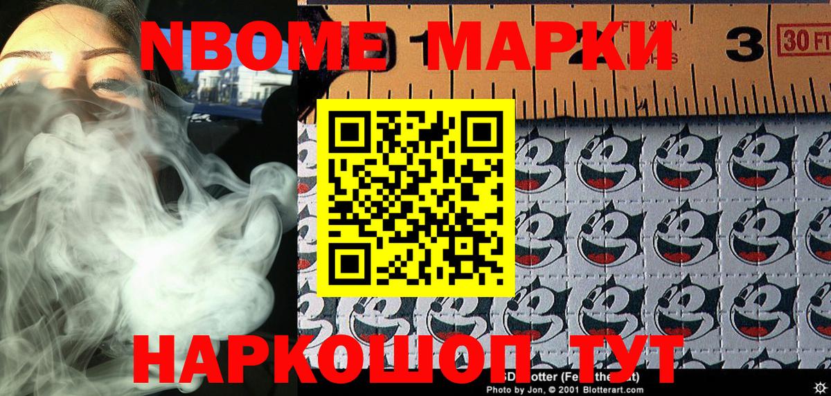 Марки 25I-NBOMe 1500мкг Амурск