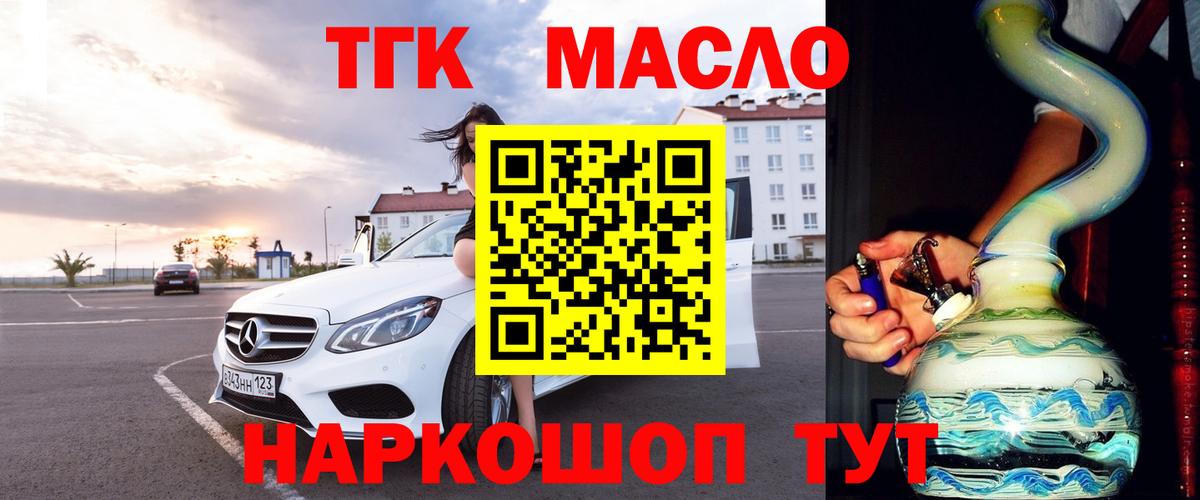 ТГК вейп с тгк Амурск